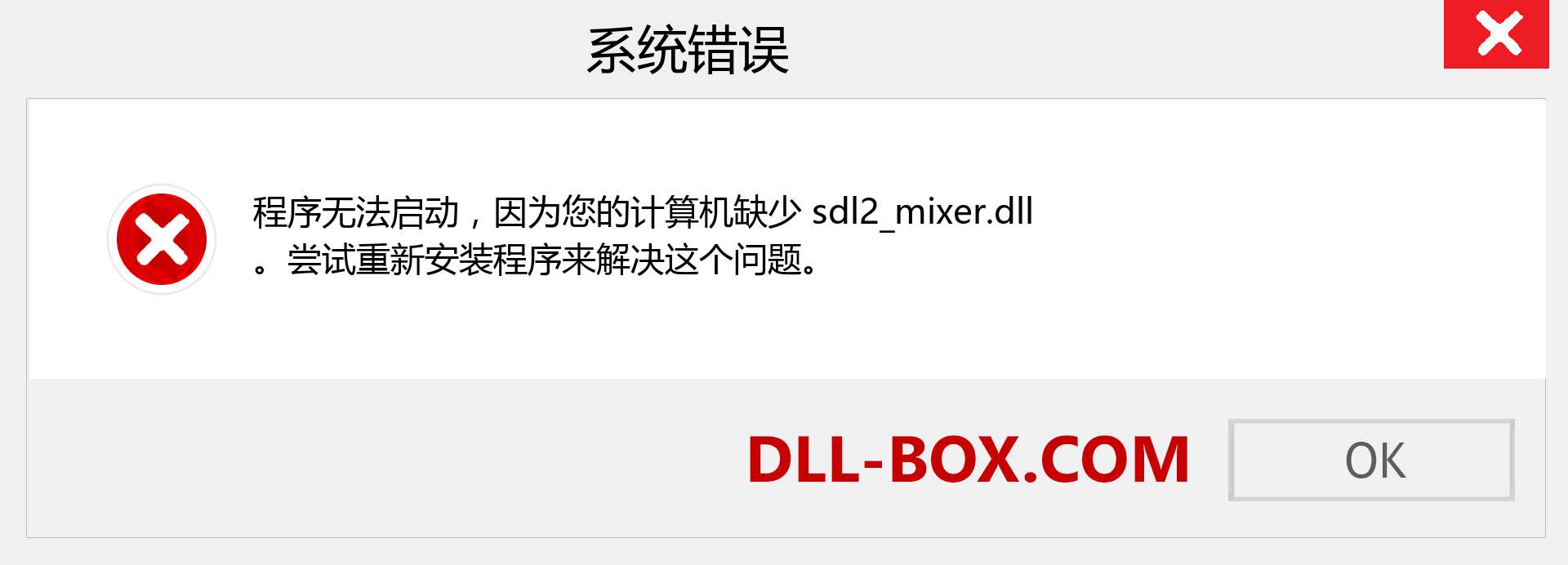 sdl2_mixer.dll 文件丢失？。 适用于 Windows 7、8、10 的下载 - 修复 Windows、照片、图像上的 sdl2_mixer dll 丢失错误